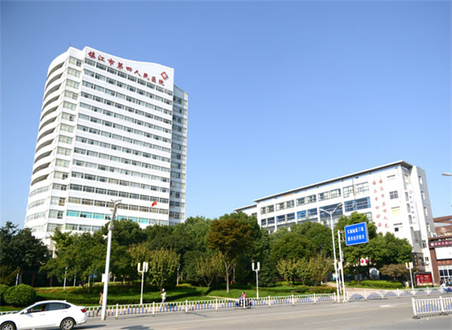 江蘇省鎮(zhèn)江市第四人民醫(yī)院